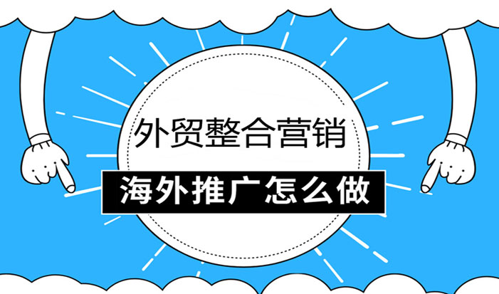 临沂外贸整合营销  第1张